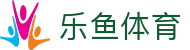 乐鱼体育(中国)官方主页 - 全球联赛实时覆盖